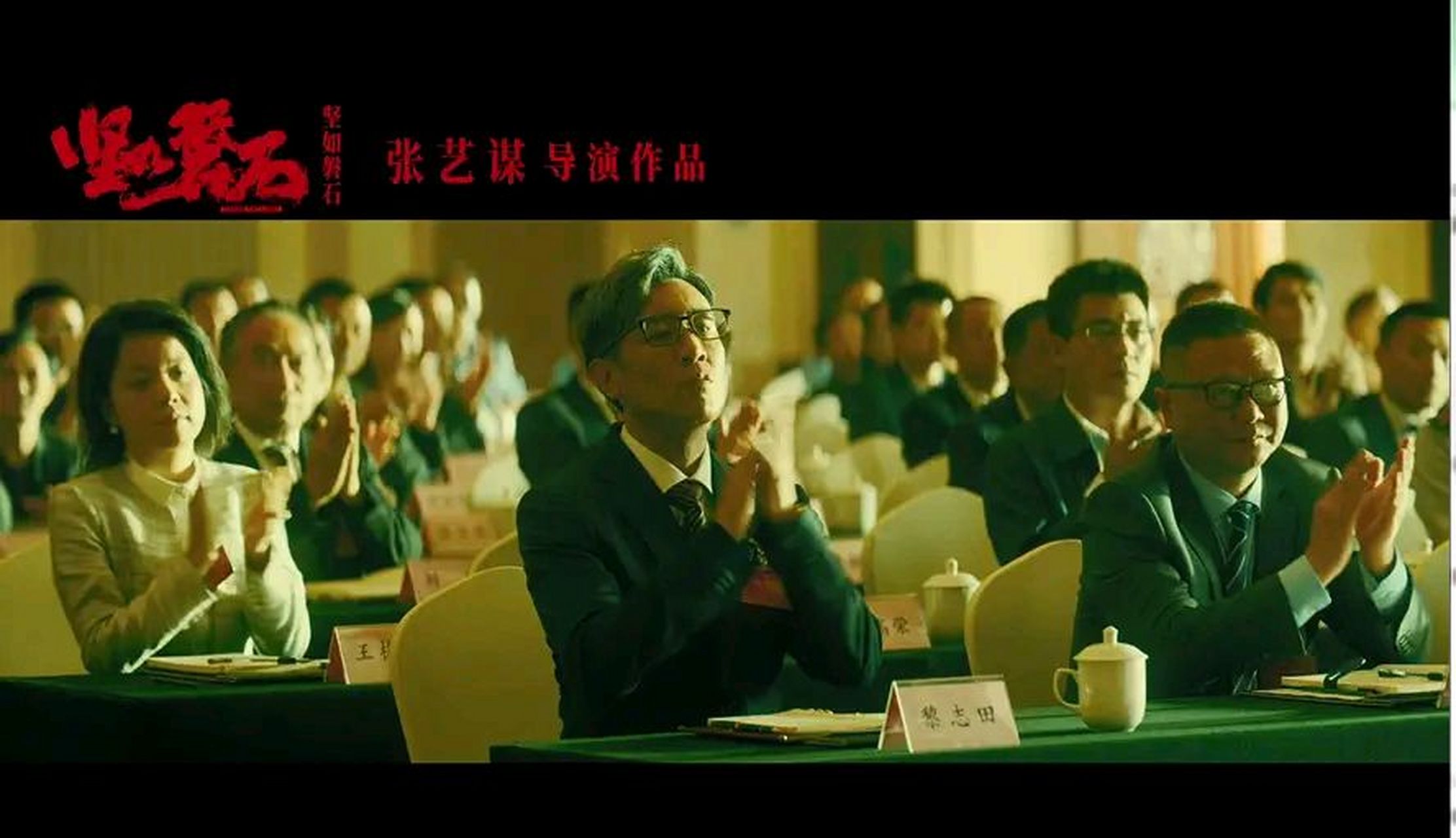 张艺谋电影坚如磐石定档国庆 最近消息称,备受期待的张艺谋执导的电影