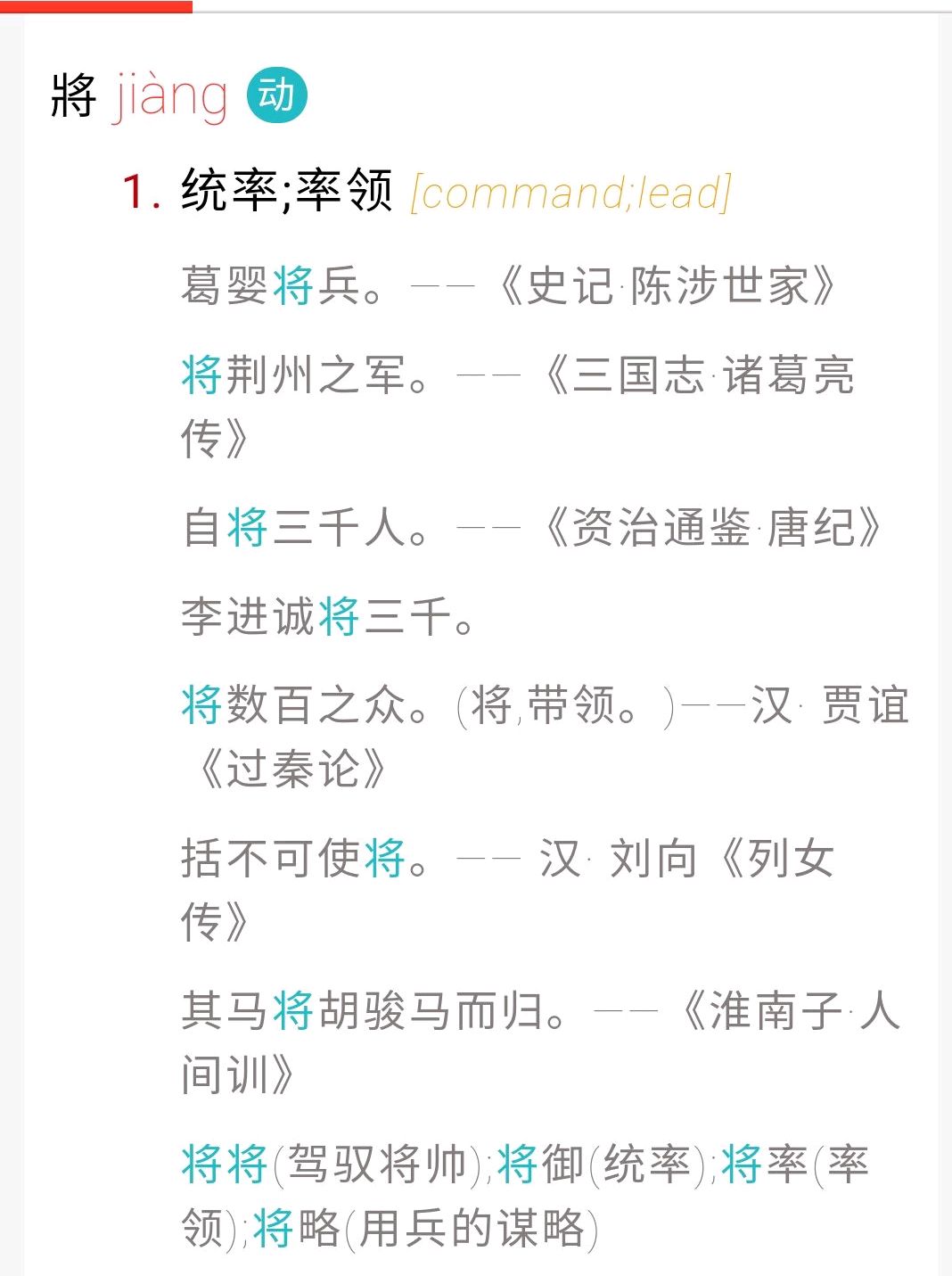 "欲将轻骑逐"的"将"读几声?