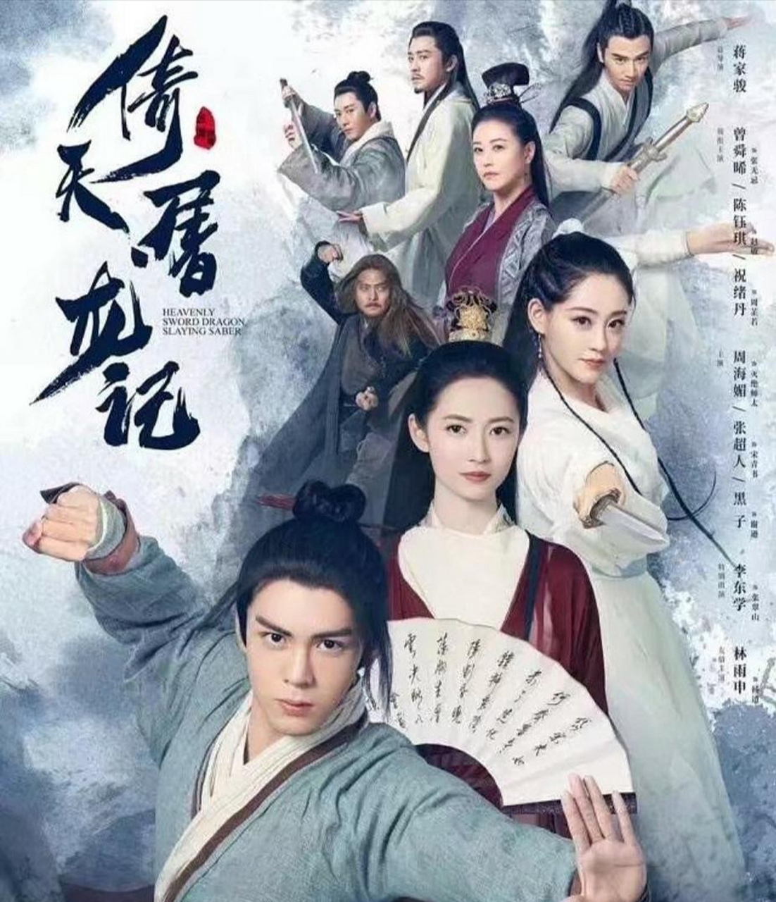 倚天屠龙记# #曾舜晞# #陈钰琪# 刚出《新倚天屠龙记》(曾舜晞版适 