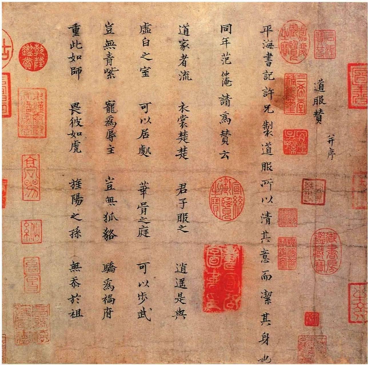 楷书道服赞卷/北宋范仲淹 范仲淹,字希文,北宋苏州吴县人.