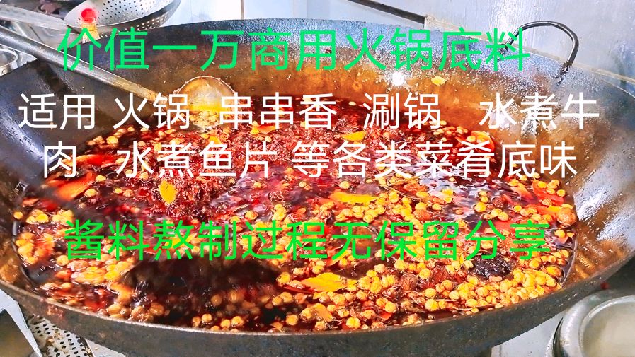 实拍川菜大厨现场熬制火锅底料,自助火锅毛血旺水煮牛肉等菜肴!