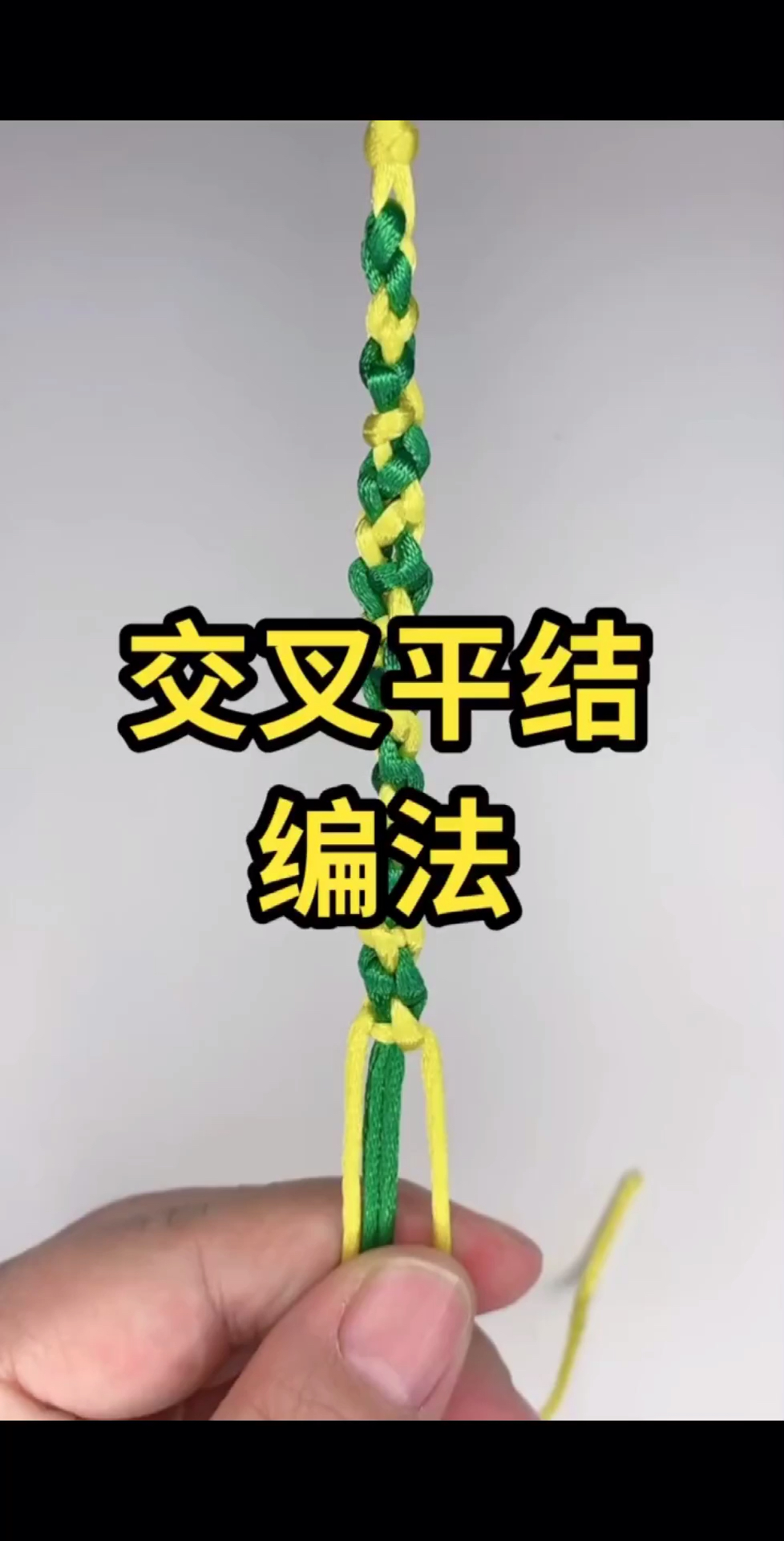 交叉平结手链编绳教程