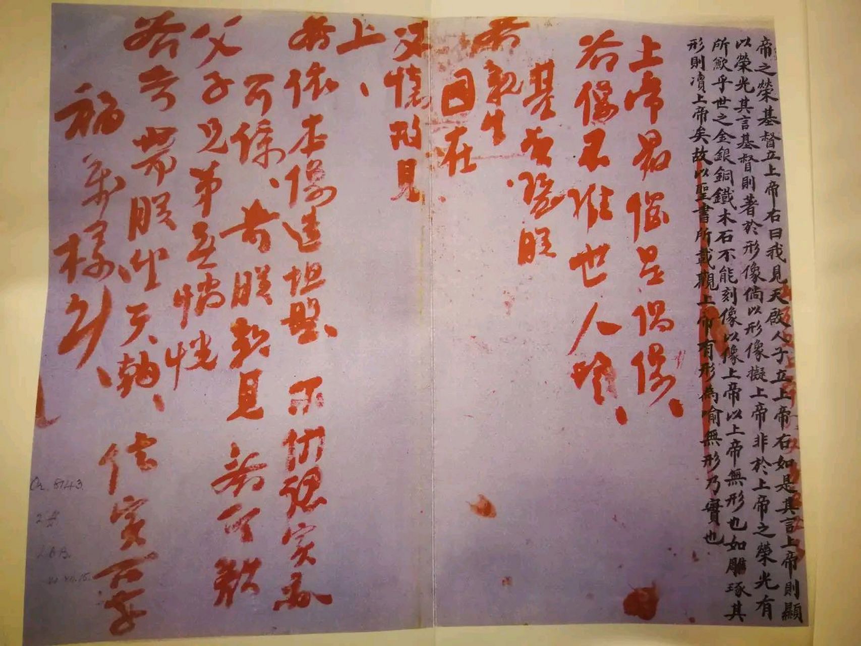 下图红色字体为洪秀全手迹,写于1861年春,原件藏大英图书馆东方与印度