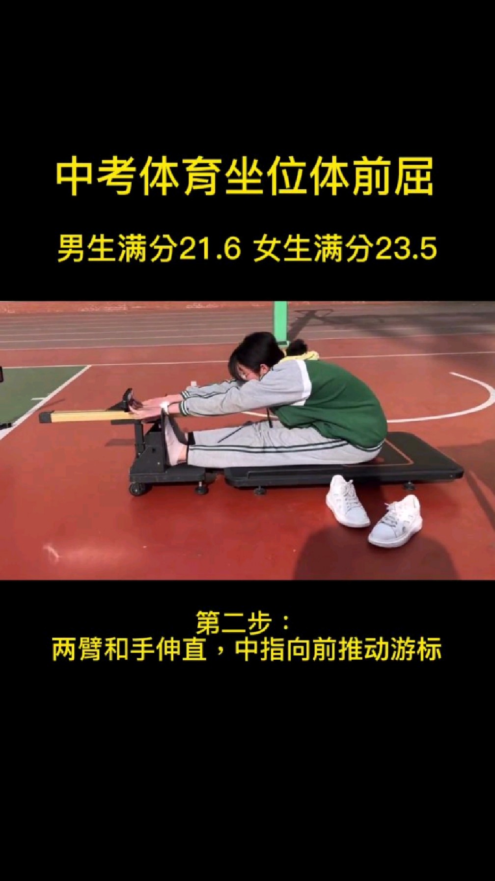 中考体育坐位体前屈女生示范-度小视