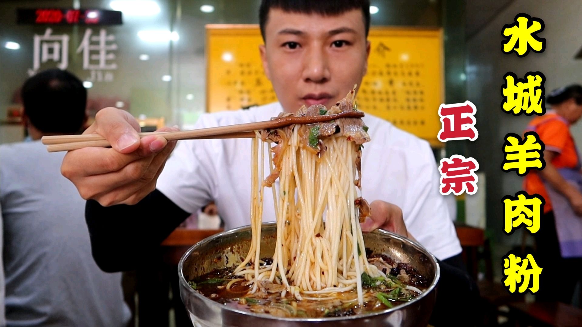 探店贵州地道的水城羊肉粉馆子,大碗11元,天天爆满去晚都吃不上