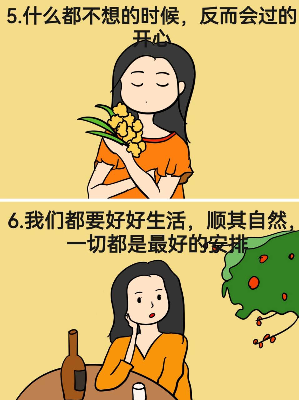 想太多会毁了你,看开点吧