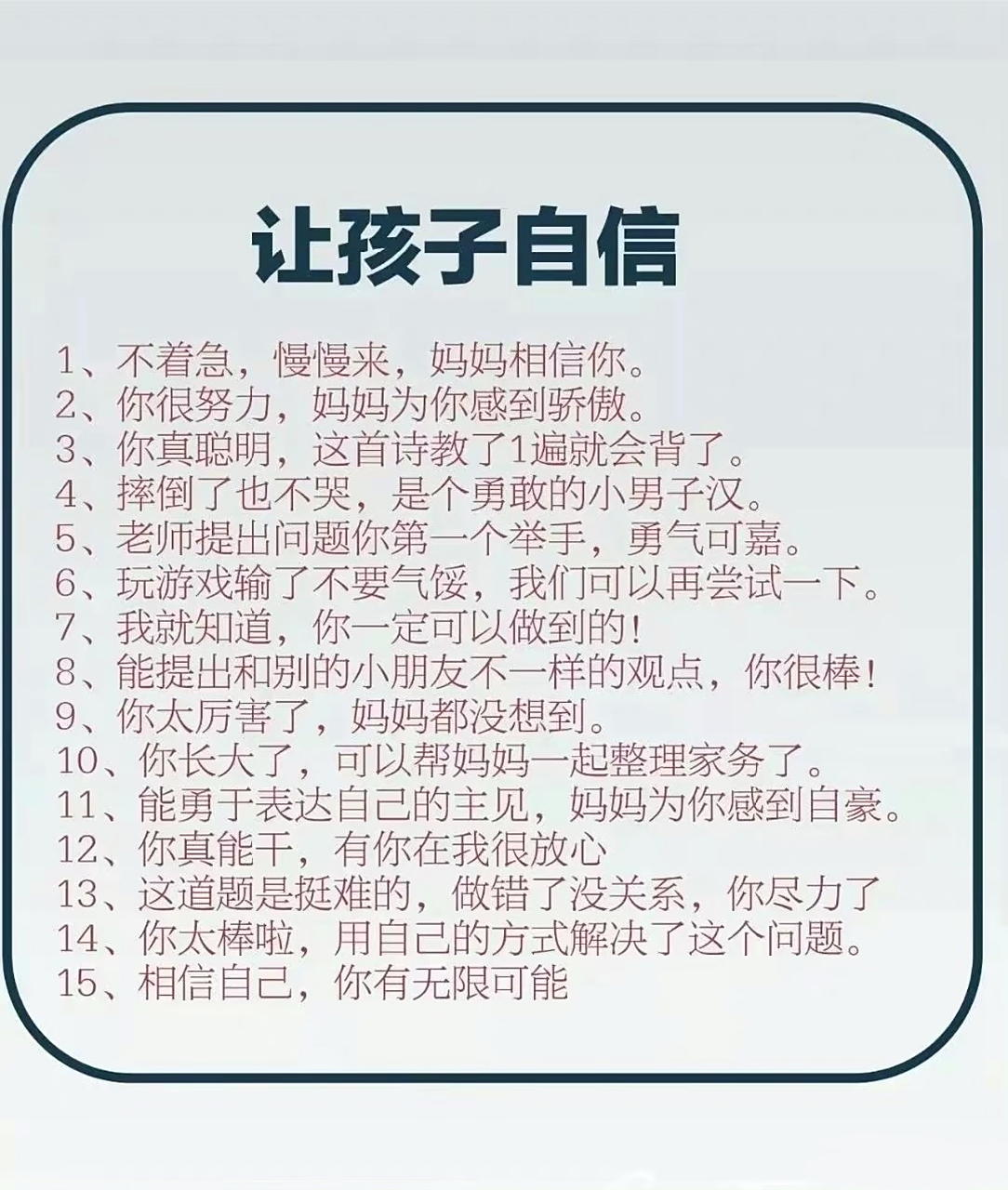 100句鼓励孩子的话,孩子越听越优秀.