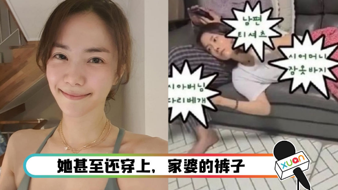 婆婆不在家,韩女星刘荷娜躺公公大腿惹热议!