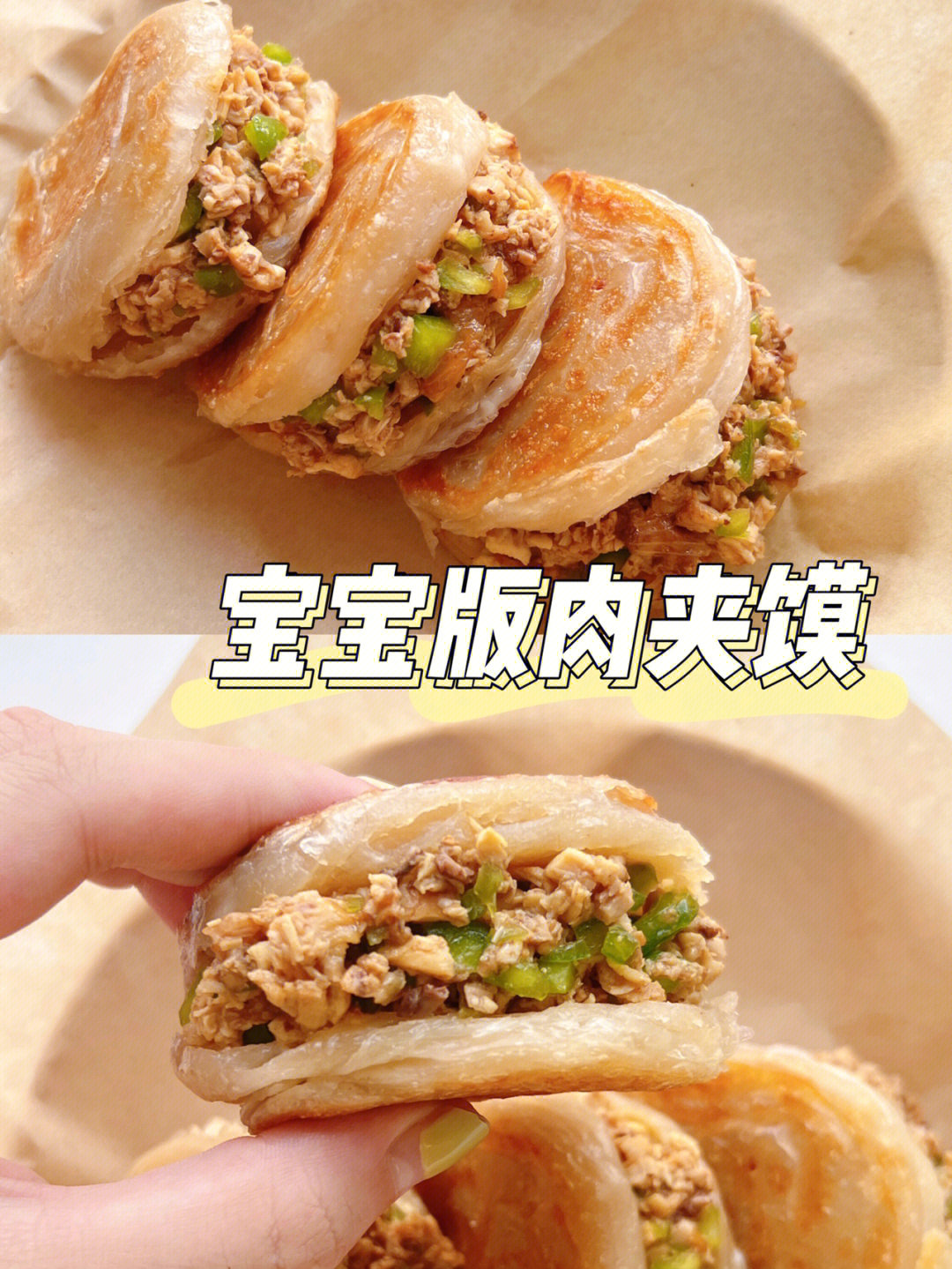 12m+宝宝版肉夹馍 有菜有肉