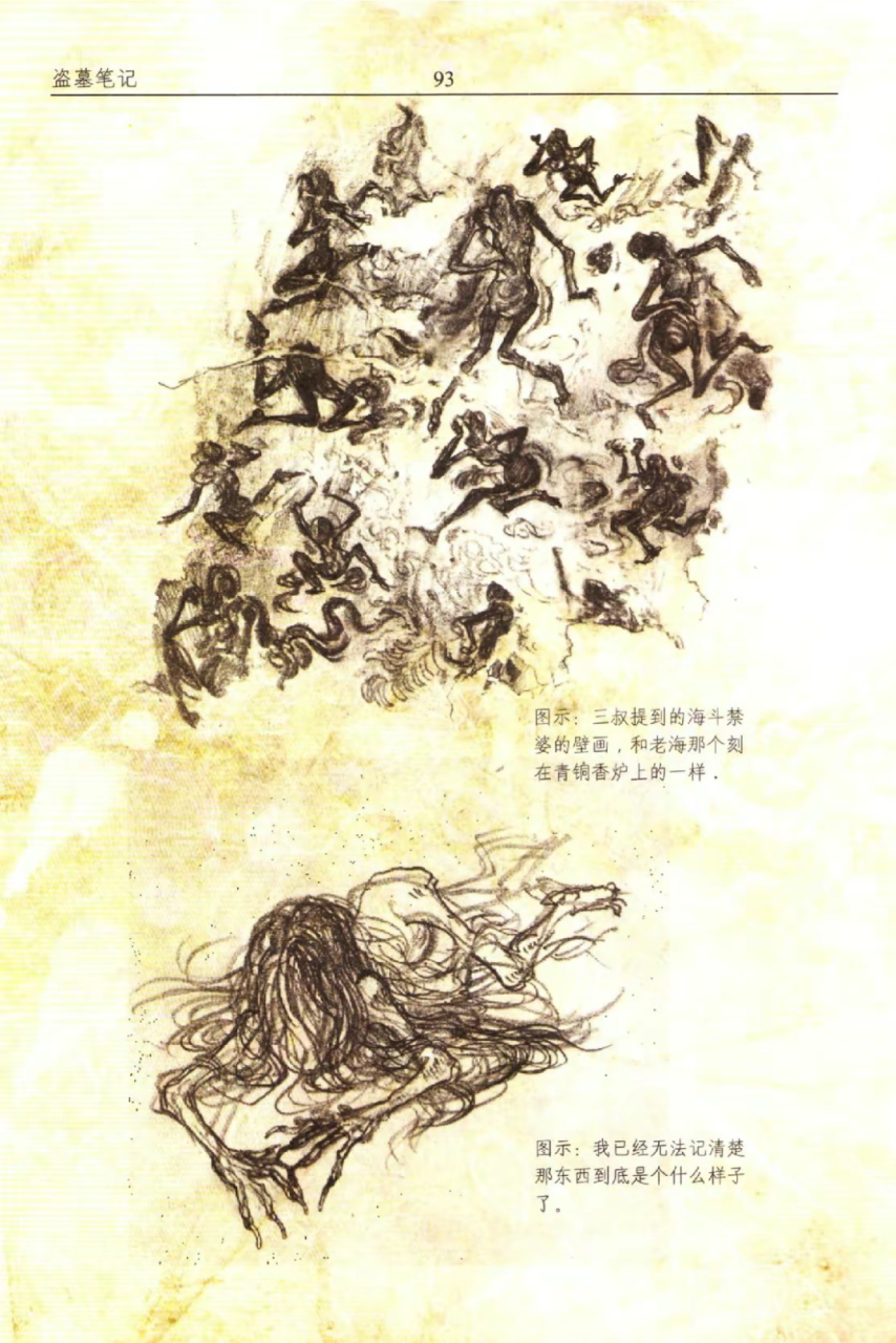 有被原著中的禁婆吓到吗?
