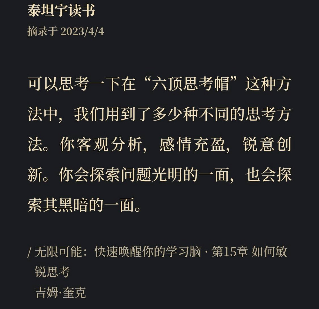 任何思考模式都有可能存在弊端,因此需要从多方面的角度去思考问题.