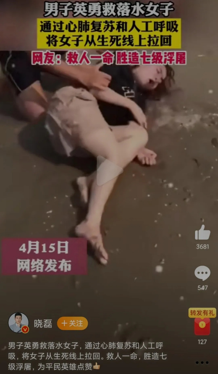该男子为了救溺水女子,反复按压女子胸部,还不时做人工呼吸,最后成功