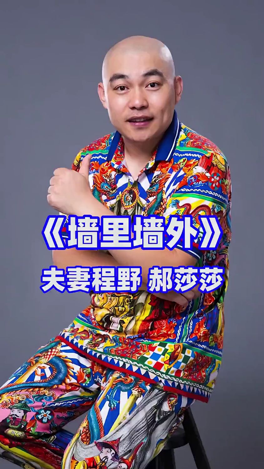 程野携手媳妇郝莎莎同台演绎唱的不赖旋律优美