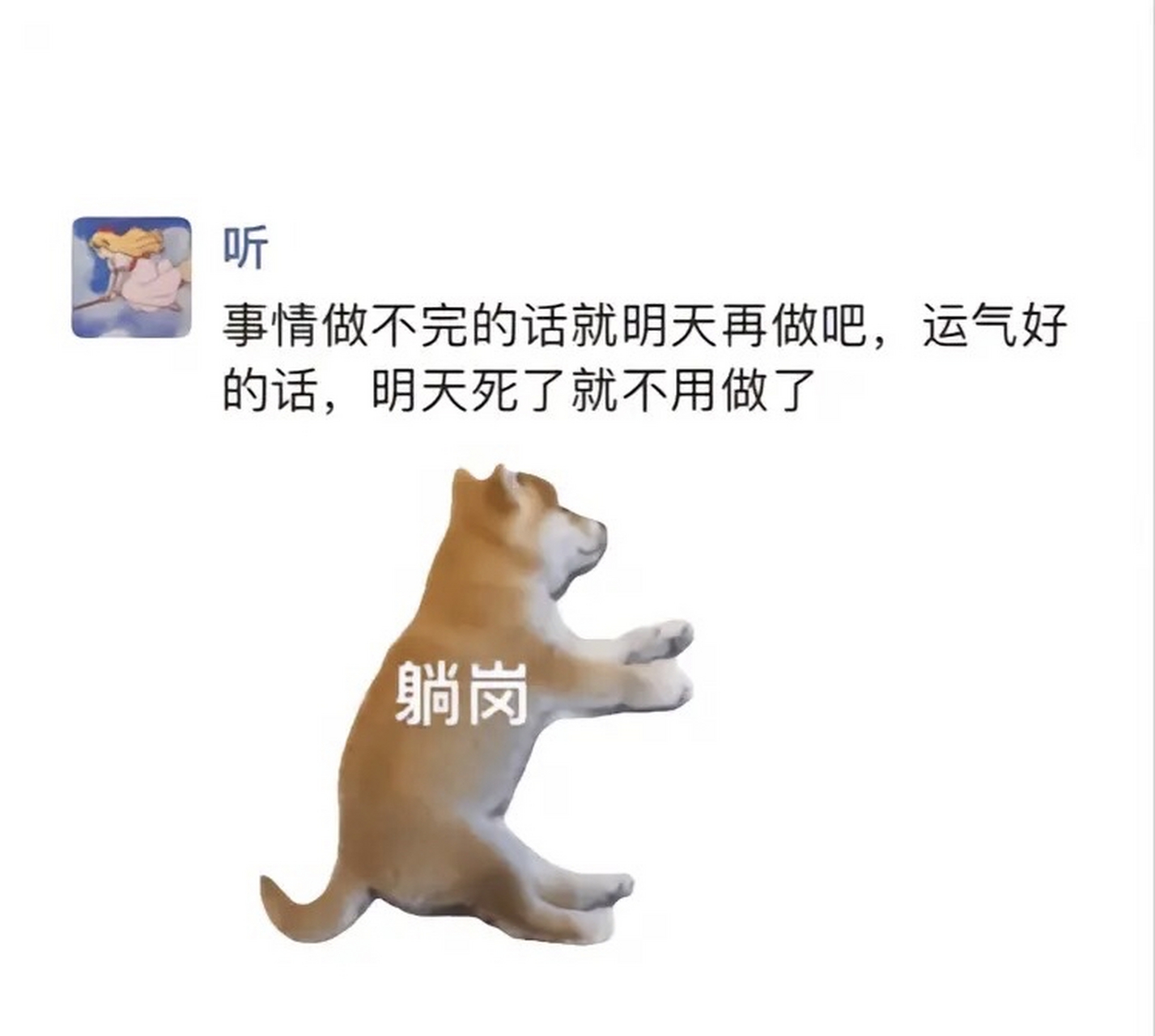 事情做不完就明天再做吧,运气好的话.