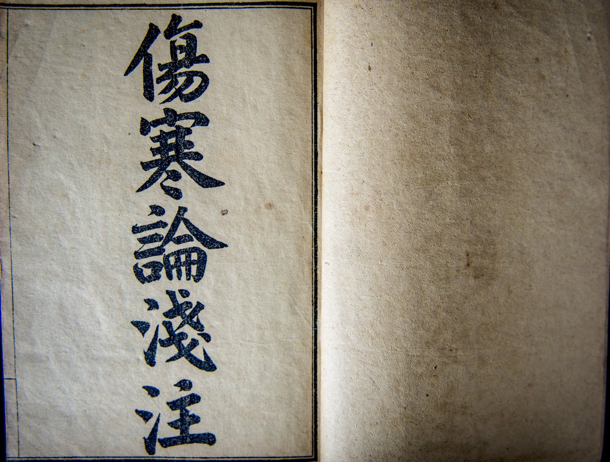 清未民初中医药古籍的收藏与价值