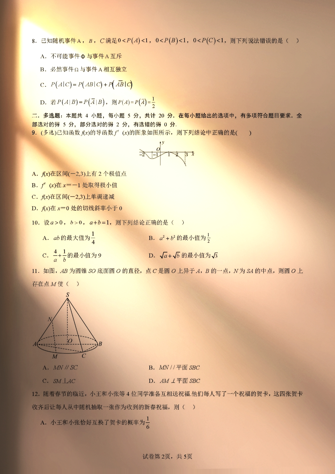 江蘇省鎮江第一中學2023-2024學年高三上學期期初階段學情檢測