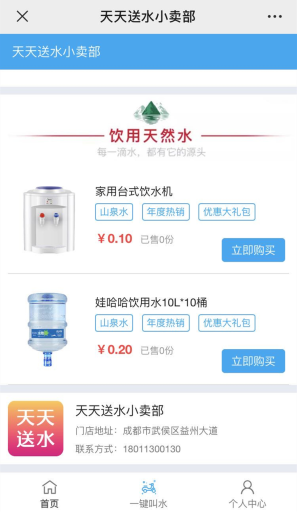 【公众号应用】天天送水水站管理助手V1.0.7安装包,优化配送流程,增加配送员单独管理插图4 【公众号应用】天天送水水站管理助手V1.0.7安装包,优化配送流程,增加配送员单独管理插图4