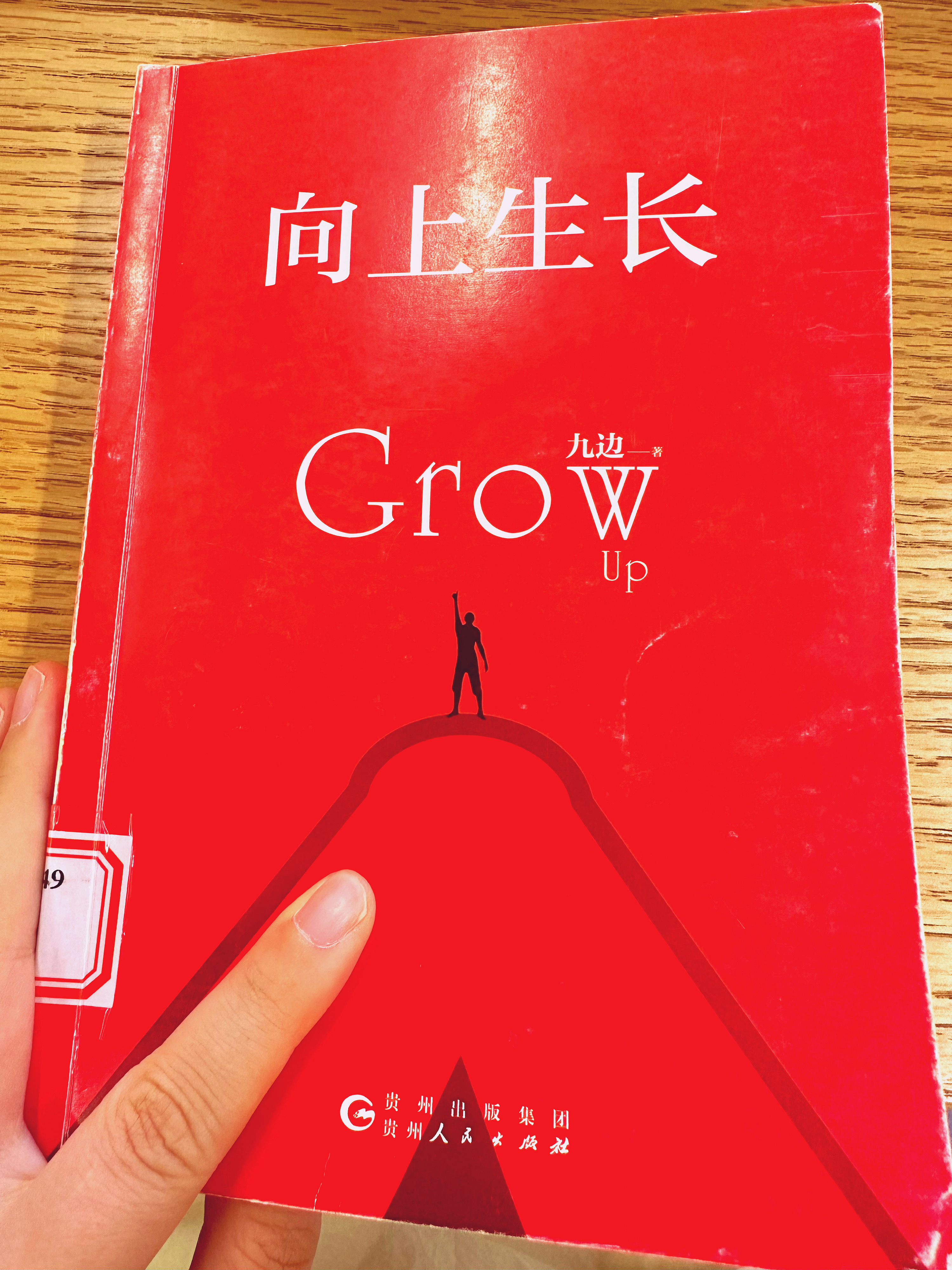 九边的《向上生长》,写的全部都是普通人的状态,看到即带入.