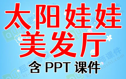 太阳娃娃ppt图片