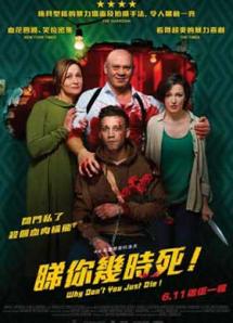 为何不去死
