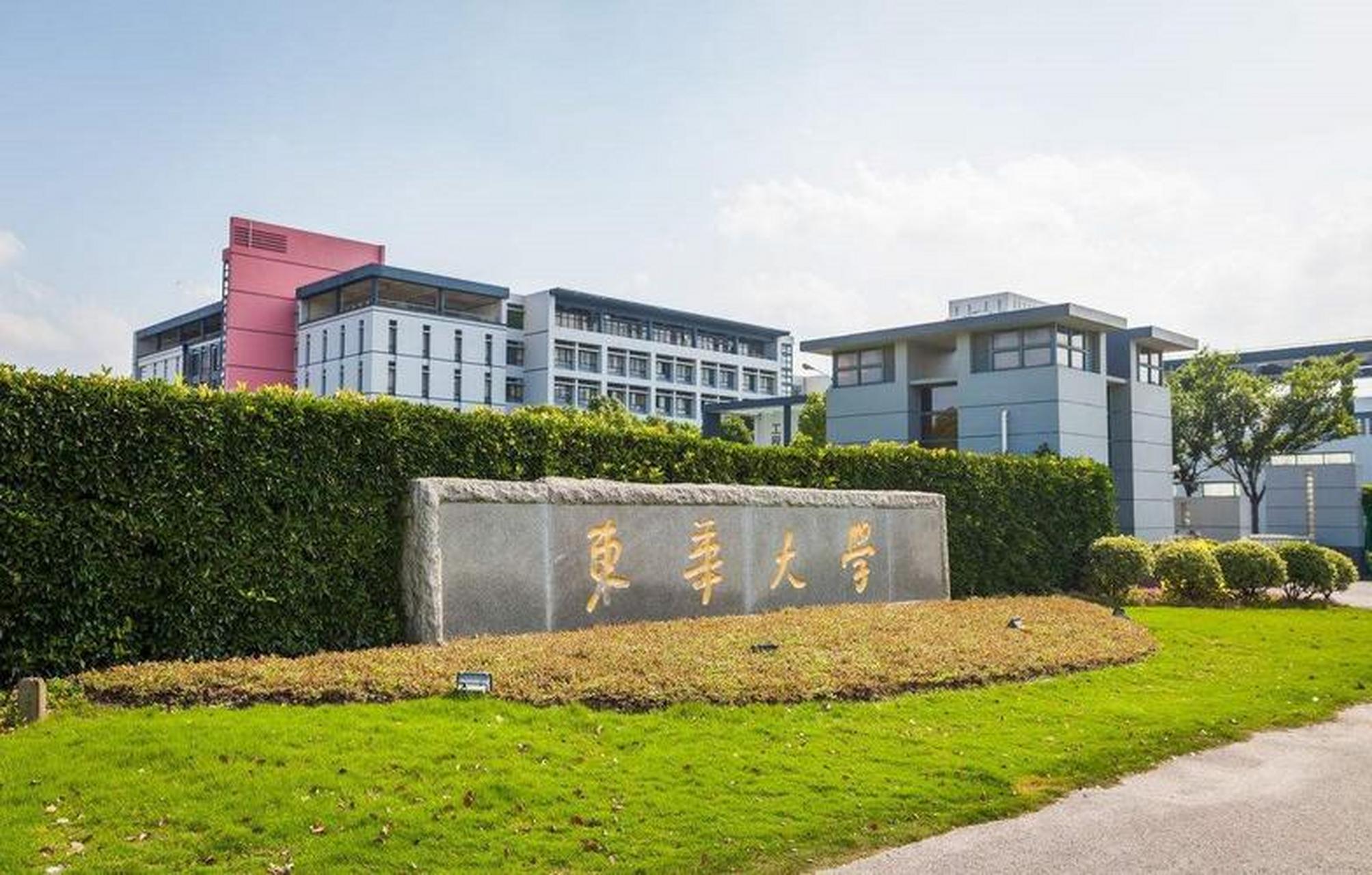 东华大学校训图片