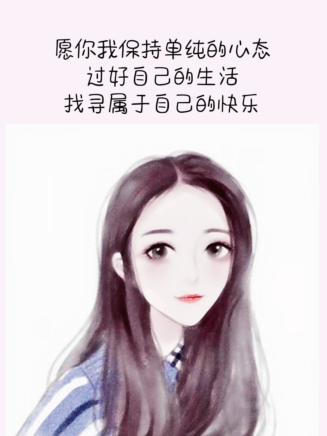 余生只做自己