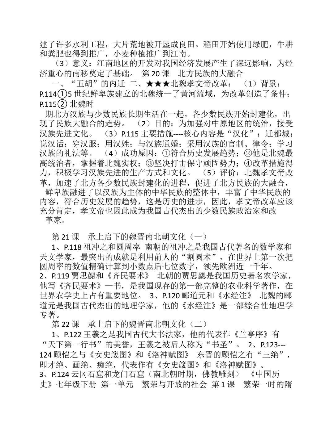 包含中考总结表!阶段学习,查漏补缺的词条 包含中考总结表!阶段学习,查漏补缺的词条