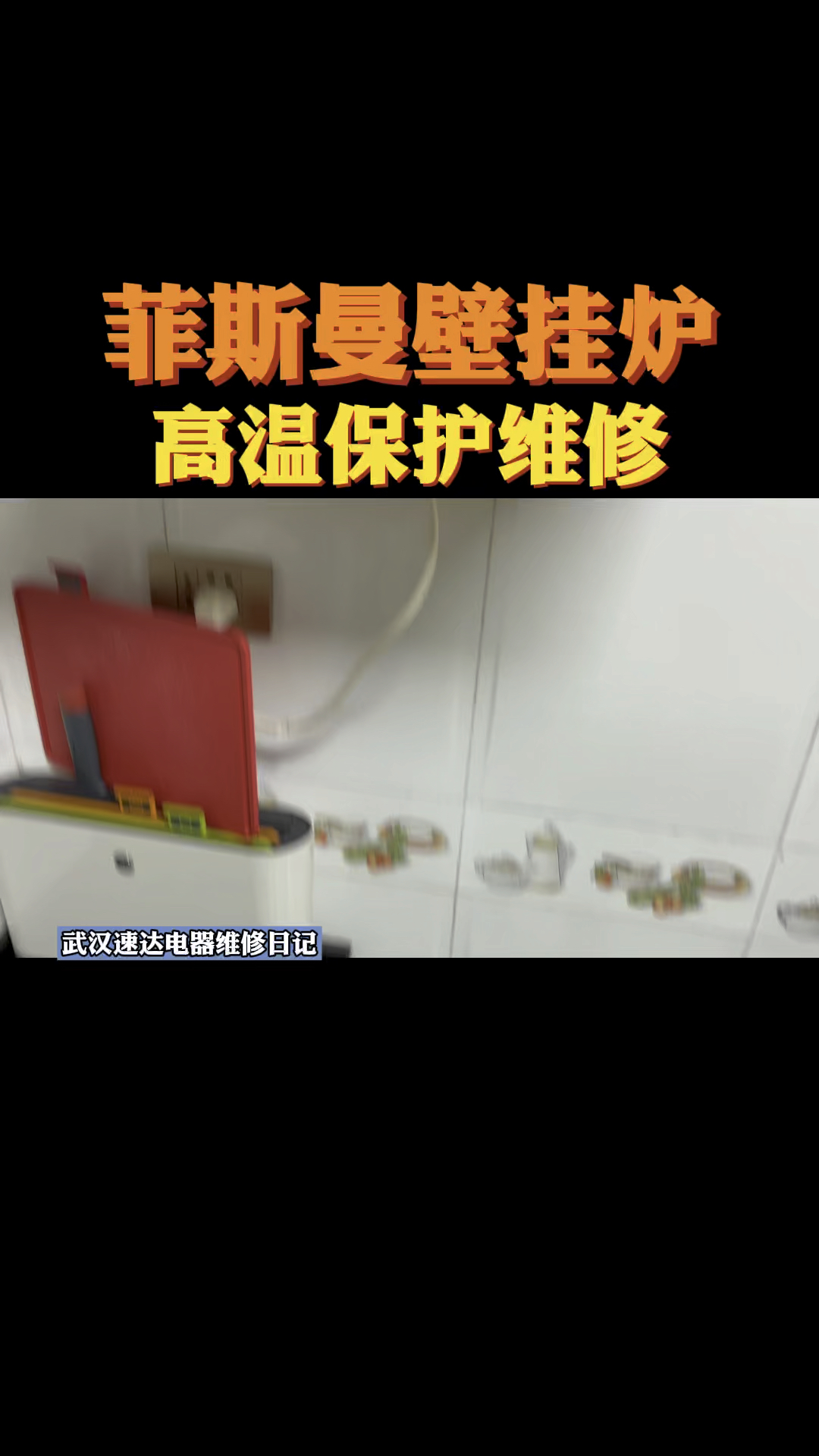 菲斯曼壁掛爐燒到指定溫度不停機什麼原因菲斯曼一直燒不停嗎菲斯曼