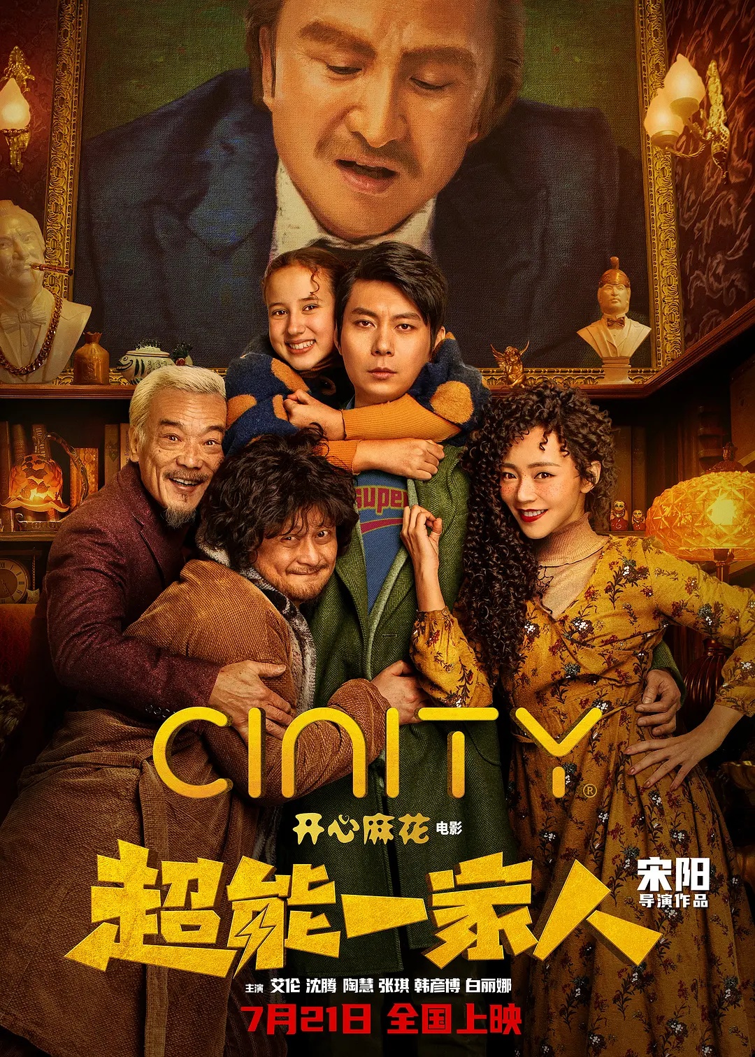 开心麻花成票房毒药?