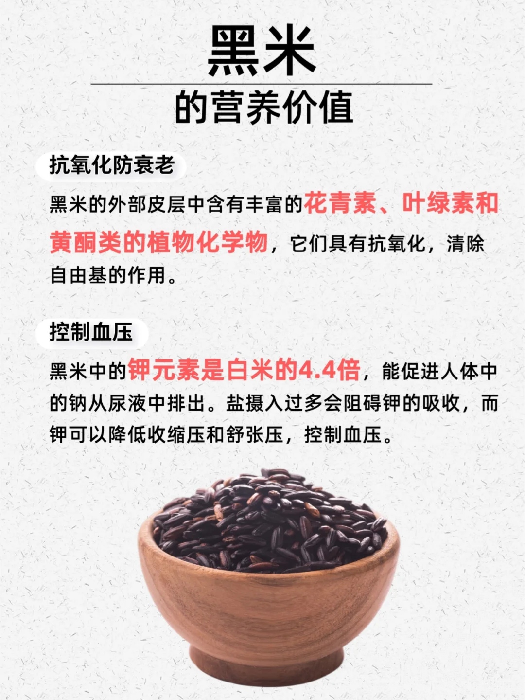 黑米的营养价值