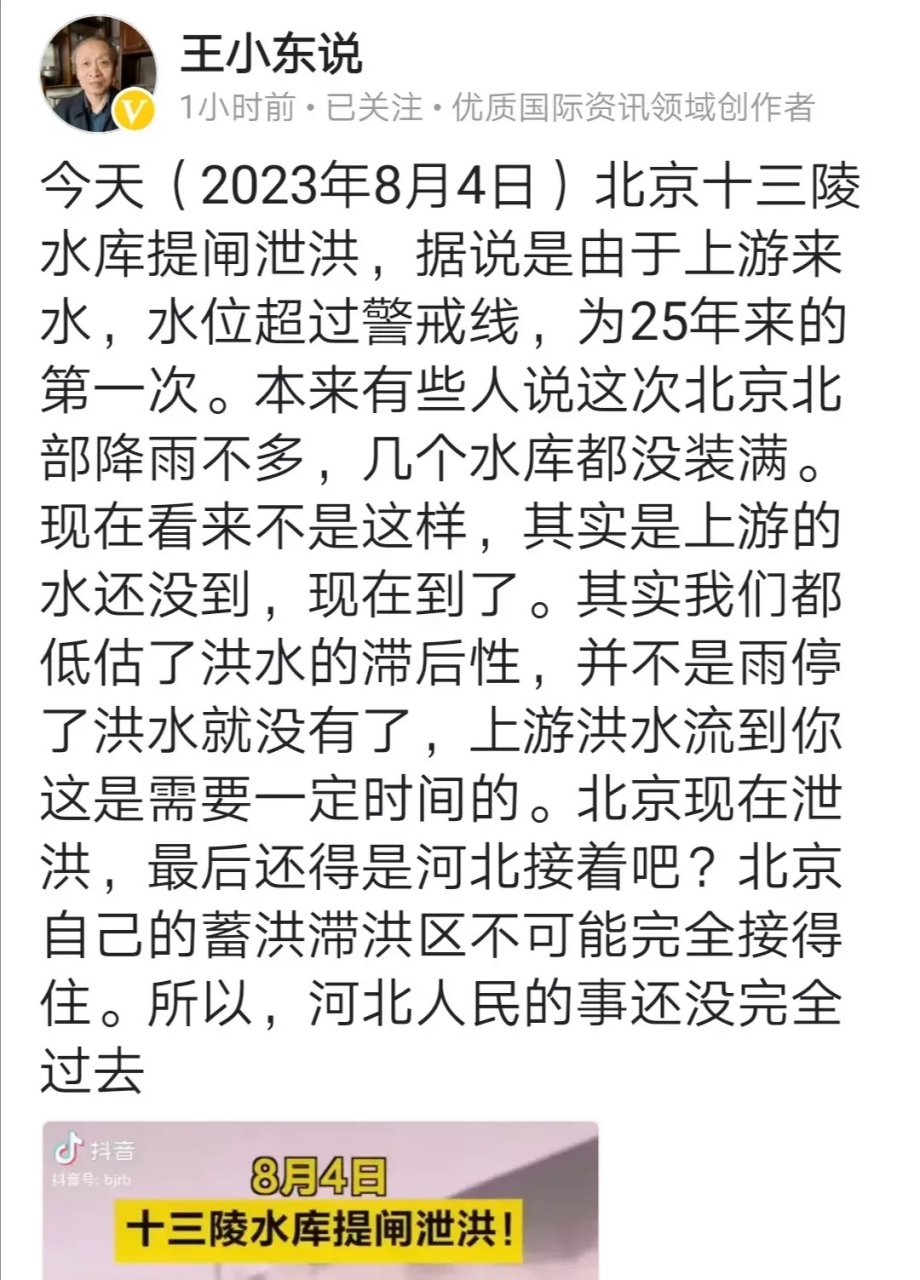 著名專家王小東被禁言半年後,終於復出了!