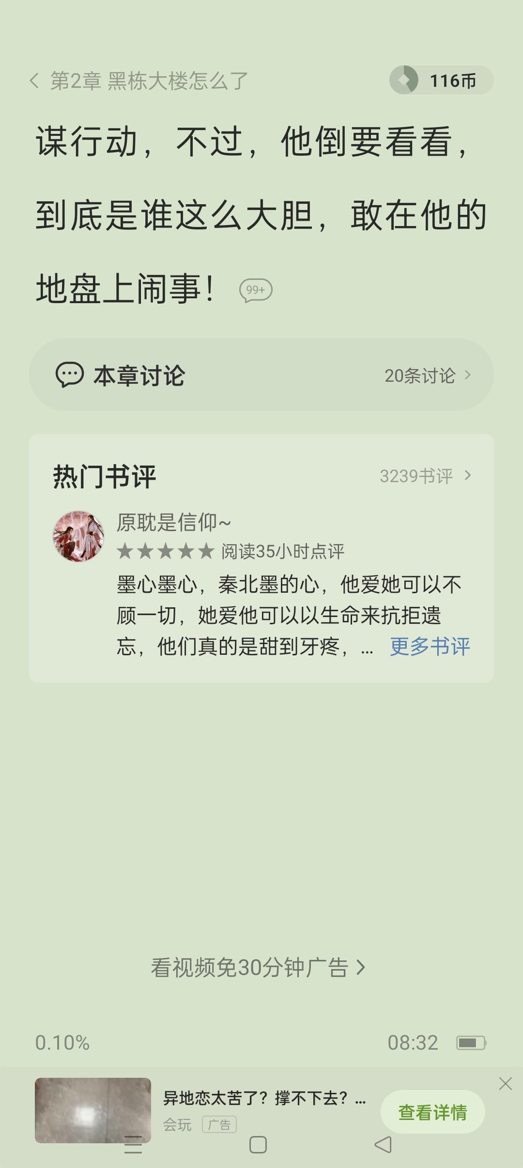 番茄小说「狂妻来袭:九爷,早安!」每日推小说