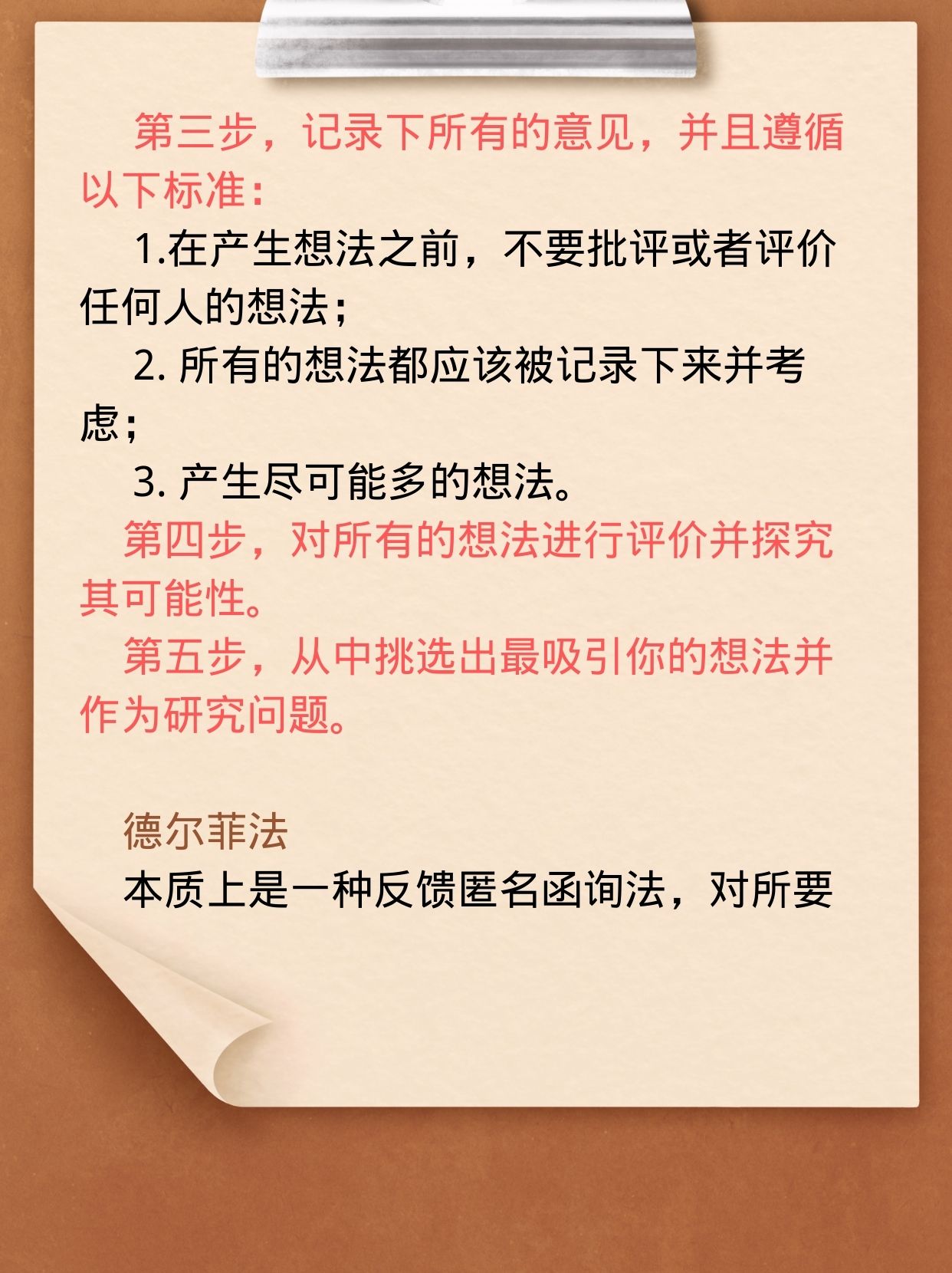 今日分享头脑风暴和德尔菲法~!