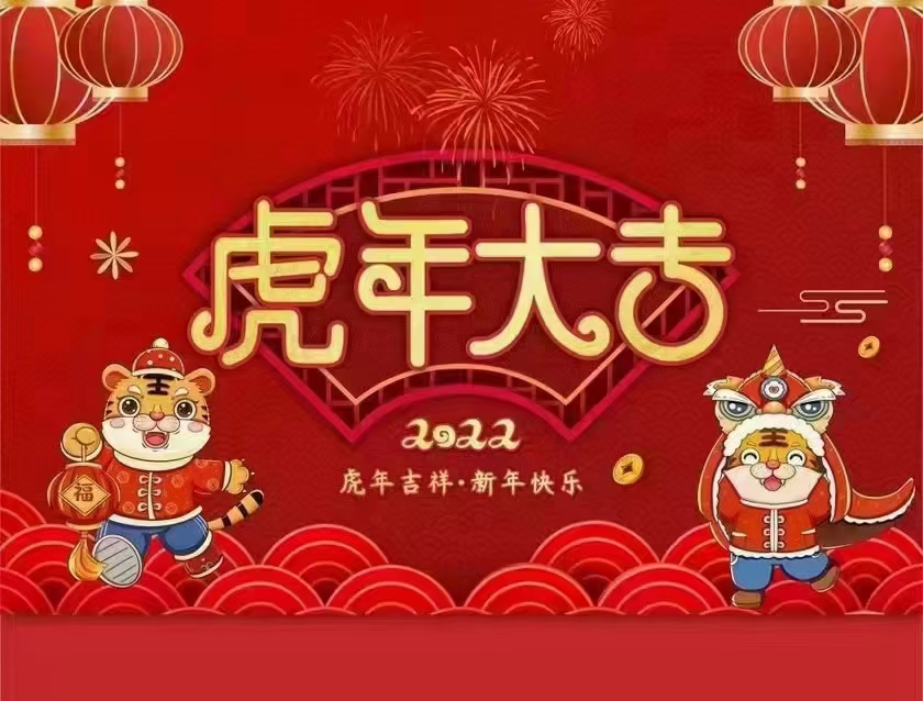 虎年祝福诗词语,快速让你的拜年祝福朗朗上口!