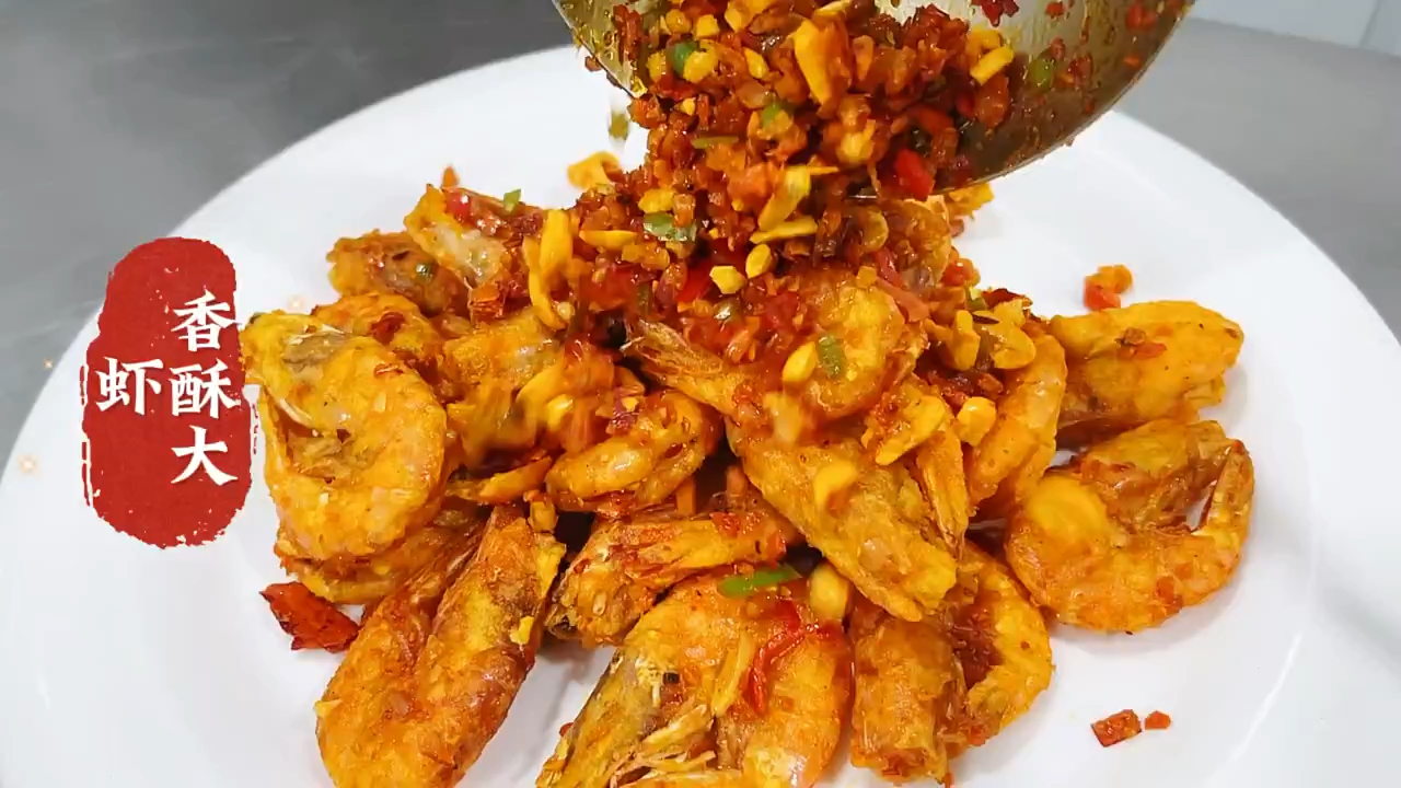 香酥大虾的正确做法,香酥入味又营养,虾肉鲜美,一口下去超满足
