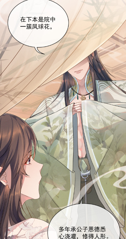 遇蛇 沈清轩对伊莫的旖旎之梦,凤球花变成伊墨?