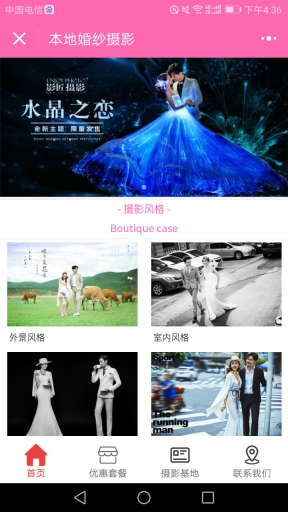 【微擎小程序】婚纱摄影小程序V1.6全开源解密版，紧急修复后台多个栏目不能搜索问题 小程序源码 第5张