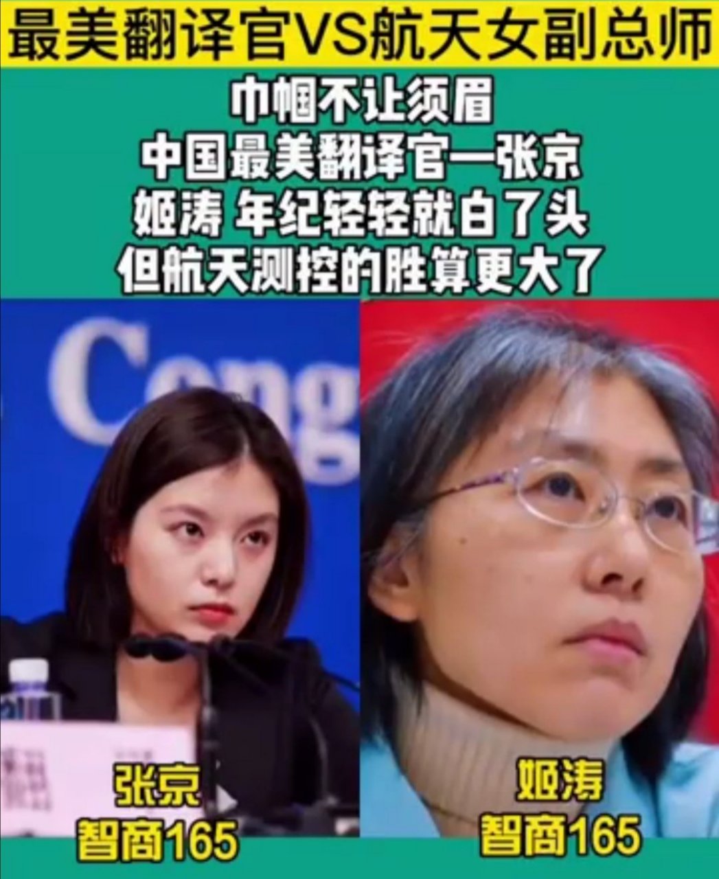 中国最美翻译官张京,中国航天女副总师姬涛,奶茶妹章泽天三人的眼神里