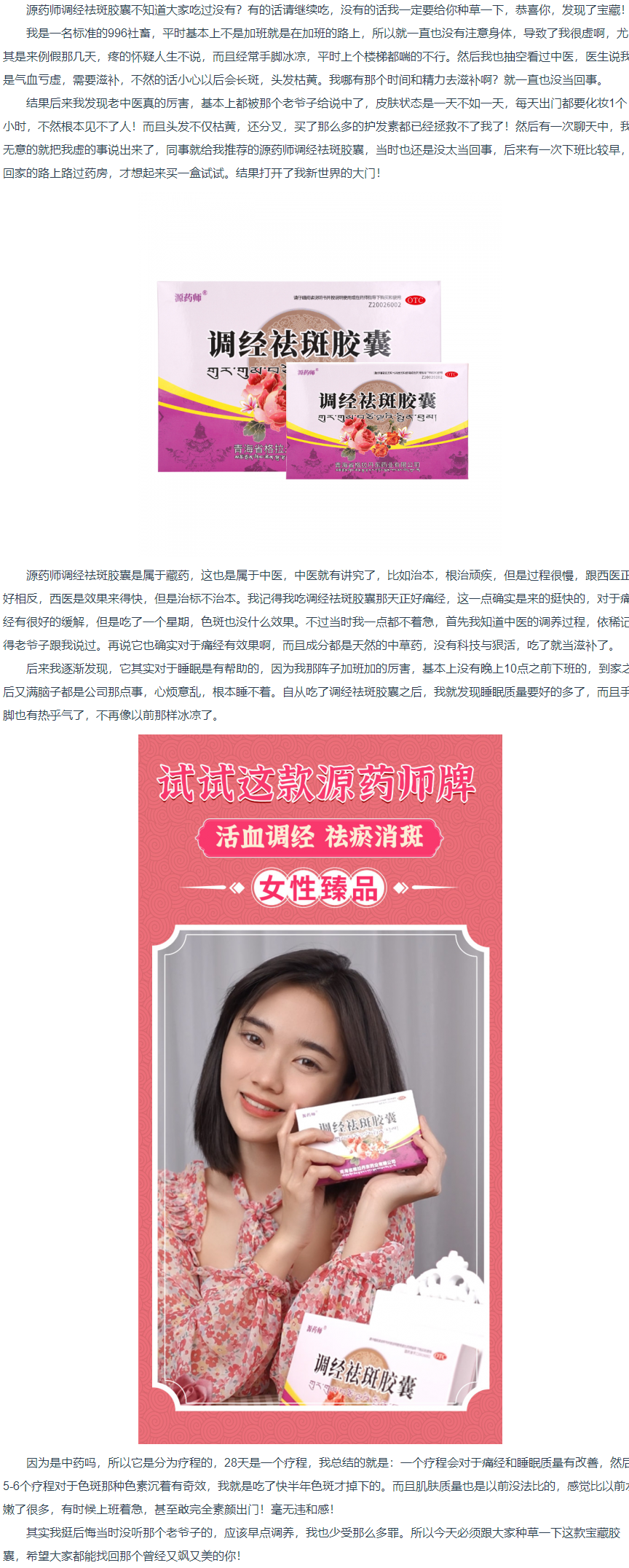 源药师调经祛斑胶囊