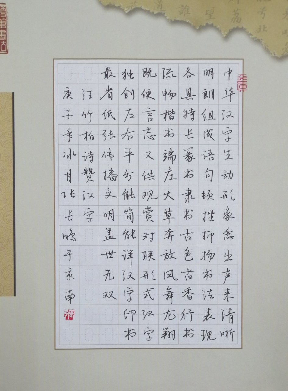 硬笔行书《赞汉字》 硬笔书法创作纸16开