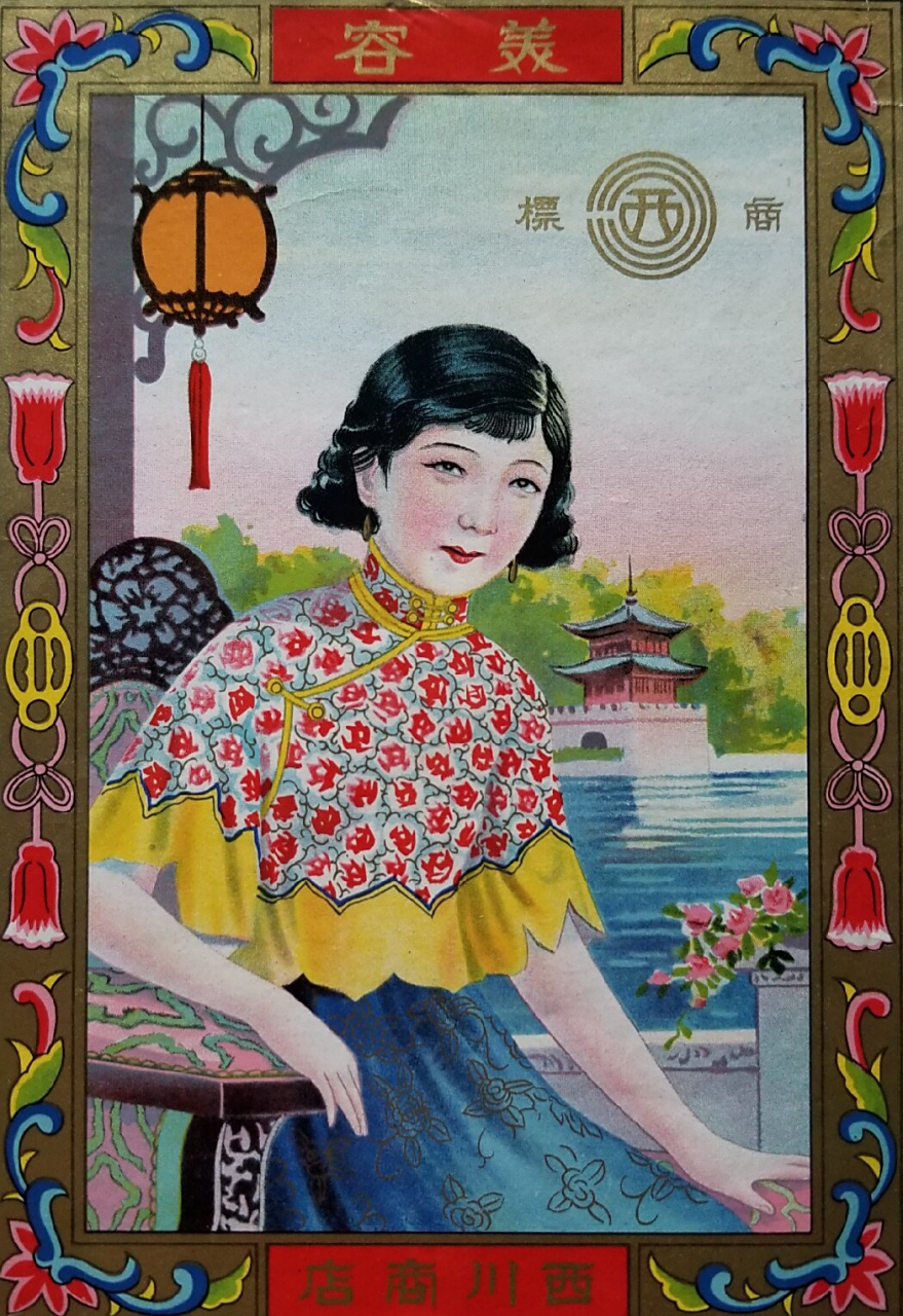 民国时期～品牌美女广告图