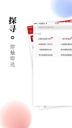 扬子头条ios版 v4.0.1