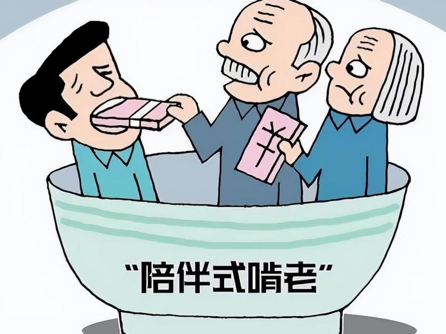 啃老漫画图片