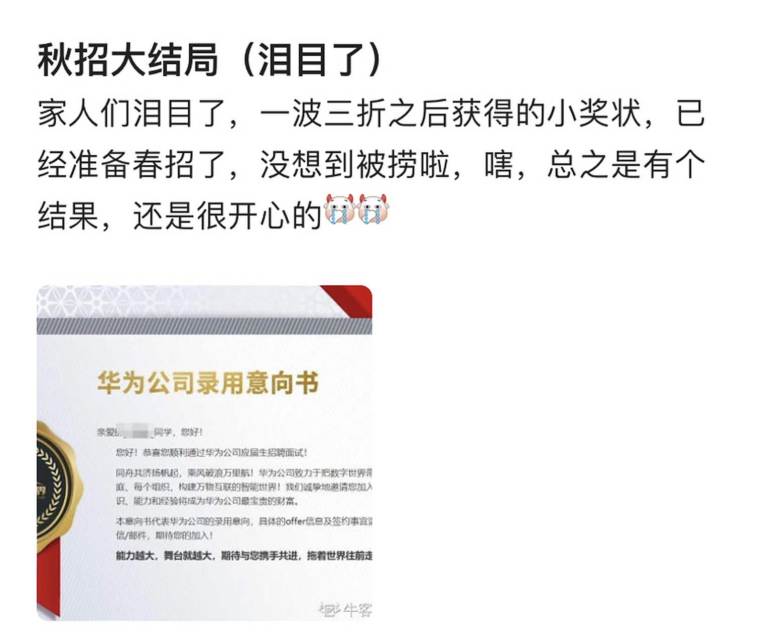 某同学秀出了自己的华为录用通知书,毕业于杭州电子科技大学,听说这所