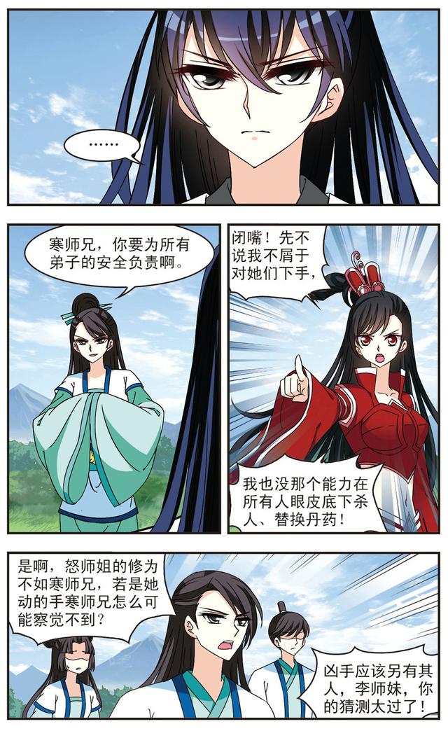 风起苍岚漫画