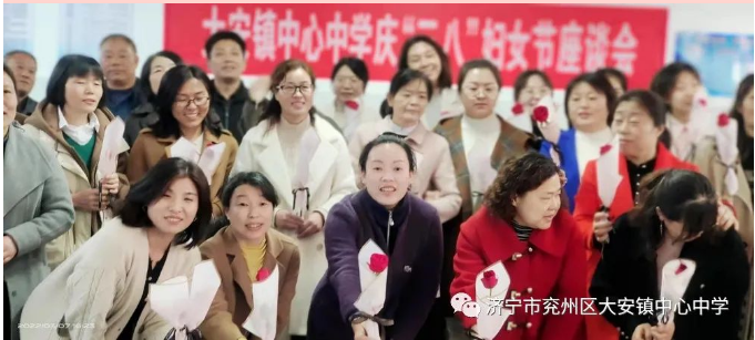 济宁市兖州区大安镇中心中学举行庆"三八"妇女节座谈会