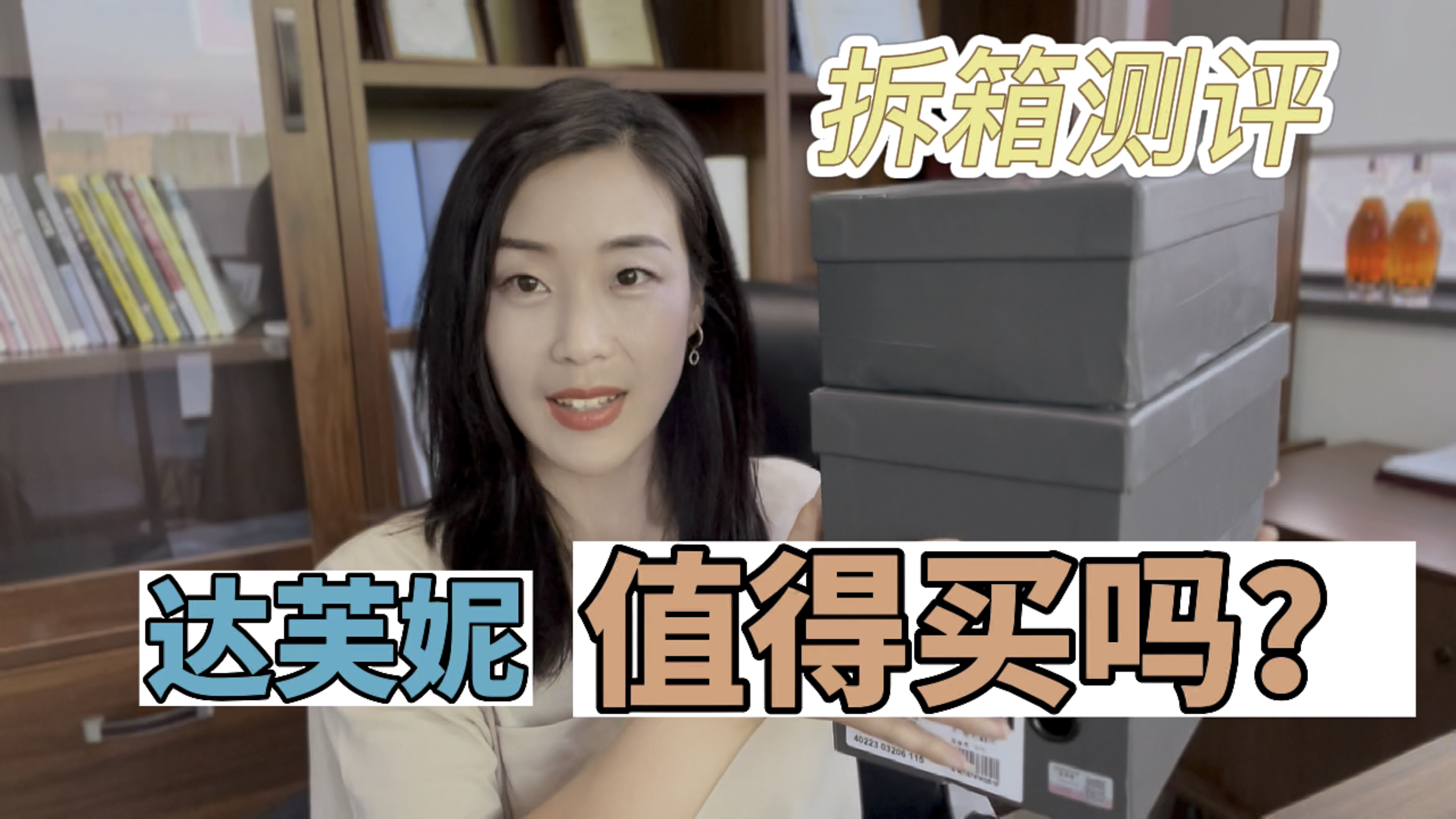 几十年的国货女鞋老品牌，达芙妮值得买吗？三双鞋子测评一起看看