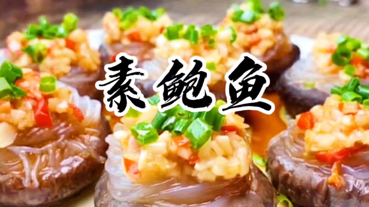 家常美食——香菇蒸粉丝,食材简单味道鲜美,喜欢的朋友赶紧收藏