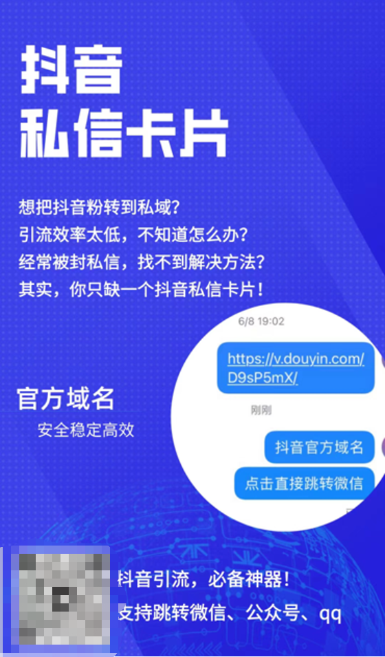 最新抖音私信卡片,一键跳转加微信,这个私域引流工具太香了!