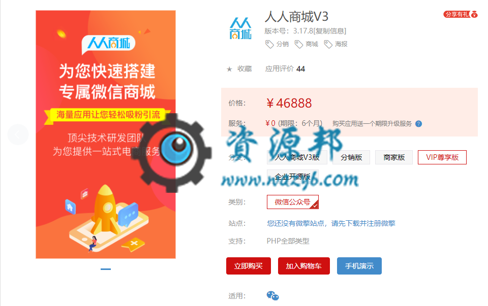 【微擎公众号/小程序】人人商城VIP尊享版V3.16.3全开源解密版+最新全插件小程序前端，优化公众号/小程序单品订单退换货的问题插图1